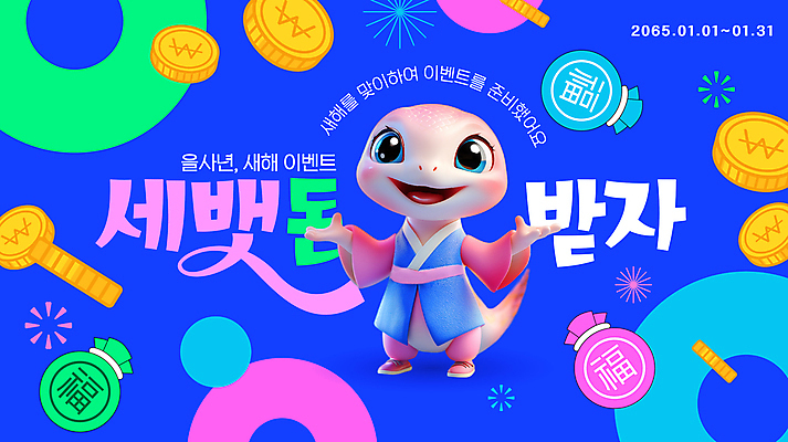 도형 템플릿 복주머니 이벤트 사람없음 파란색 3D 손들기 동전 복 뱀 한복 뱀캐릭터 세뱃돈 이미지템플릿 AI파일 한국전통 컬러 동물캐릭터 돈 파충류 모션 전통소품 한자 전통의상 디지털합성 파일형식 벡터