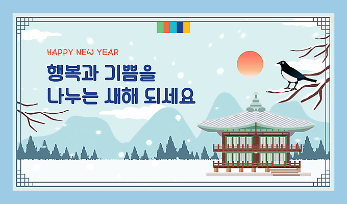 구름 템플릿 전통 하늘색 새해 산 한옥 사람없음 태양 설원 희망 나뭇가지 정자 까치 안부 덕담 눈내림 이미지템플릿 AI파일 자연요소 나무 한국전통 건축물 감정 고건축 조류 눈_날씨 파란색 파일형식 벡터