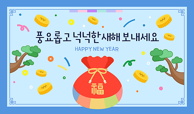 템플릿 전통 리본 하늘색 새해 복주머니 사람없음 동전 희망 소나무 복 덕담 이미지템플릿 AI파일 나무 감정 돈 전통소품 파란색 한자 파일형식 벡터