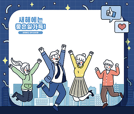 전신 PSD 여자 남자 일러스트 웃음 여러명 성인 건물 파란색 반짝임 손들기 점프 만세 하트 도시 꽃가루 좋음 성인만 국내일러스트 모양 건축물 컬러 다수 컨셉 모션 표정 사람 가루 파일형식