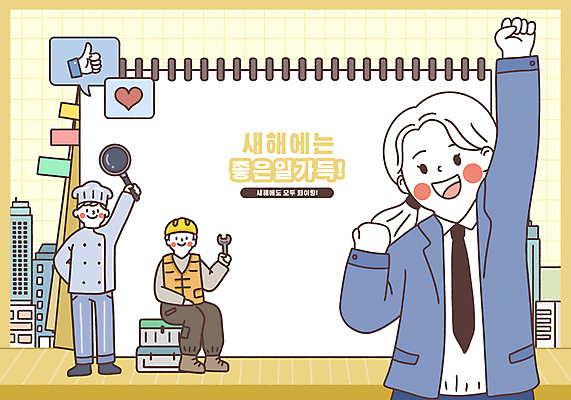 전신 PSD 여자 남자 일러스트 응원 들기 앉기 상반신 성인 세명 파란색 노란색 손들기 요리사 파이팅 달력 하트 도시 최고 인덱스 정비공 좋음 성인만 국내일러스트 모양 직업 컬러 컨셉 모션 사람 기술자 파일형식