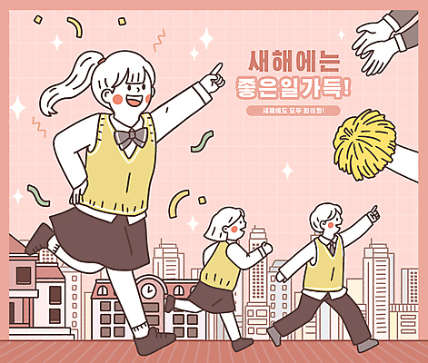 전신 PSD 학생 손 여자 남자 교복 분홍색 일러스트 학교 청소년 들기 건물 세명 반짝임 달리기 손들기 가리킴 도시 박수 꽃가루 응원수술 십대만 국내일러스트 건축물 옷 교육 컬러 모션 사람 손짓 신체부위 응원용품 가루 파일형식