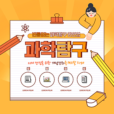 템플릿 여자 과학 그래프 매달리기 한명 성인 연필 주황색 메모지 지우개 서류집게 성인여자한명만 과탐 이미지템플릿 AI파일 1 교육 컬러 모션 학용품 집게 사람 필기구 사무용품 여자한명만 성인여자만 파일형식 벡터