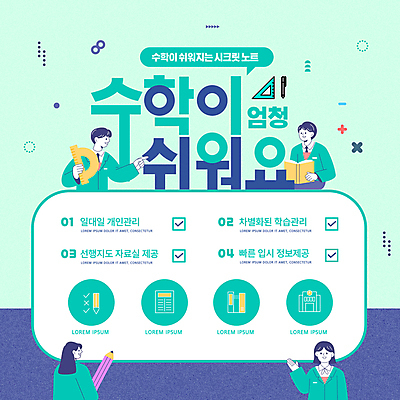 템플릿 여자 남자 청소년 들기 앉기 여러명 상반신 책 연필 가리킴 수학 삼각자 각도기 민트색 십대만 중고등학생 이미지템플릿 AI파일 컬러 다수 교과목 모션 중학생 고등학생 문구용품 학용품 자 사람 손짓 필기구 파일형식 벡터