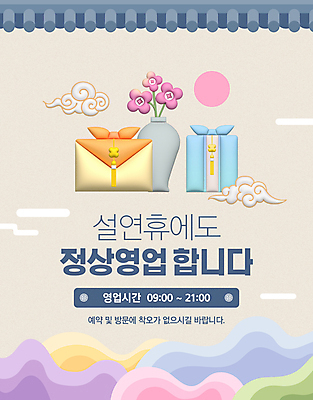 템플릿 전통 꽃 산 안내 기와 사람없음 설날 태양 꽃병 보자기 휴일 휴무 구름문양 새해선물 이미지템플릿 AI파일 보자기손 자연요소 식물 문양 명절 새해 선물 손짓 파일형식 벡터 천_직물 명절선물 구름_자연