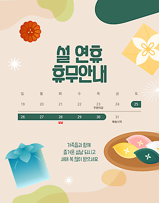 도형 템플릿 전통 안내 사람없음 설날 달력 보자기 휴일 휴무 계획 송편 약과 살구색 새해선물 이미지템플릿 AI파일 보자기손 명절 컬러 컨셉 새해 떡 선물 손짓 전통음식 파일형식 벡터 천_직물 명절선물