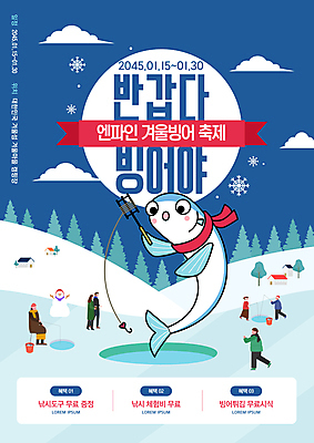 전신 나무 구름 템플릿 여자 남자 눈사람 들기 여러명 성인 파란색 목도리 눈송이 빙어 빙어낚시 성인만 겨울축제 이미지템플릿 AI파일 자연요소 식물 잡화 컬러 다수 겨울 모션 낚시 눈_날씨 사람 축제 민물고기 얼음낚시 파일형식 벡터