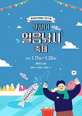 구름 템플릿 남자 하늘색 낚시 어류 한명 미소 성인 만세 양동이 얼음낚시 가랜드 산천어 성인남자한명만 겨울축제 이미지템플릿 AI파일 자연요소 1 겨울 모션 레저 표정 사람 파란색 축제 수중동물 민물고기 파티용품 남자한명만 성인남자만 파일형식 벡터