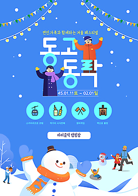 전신 템플릿 여자 남자 어린이 하늘색 눈사람 미소 소녀 소년 여러명 성인 목도리 만세 인사 썰매 가랜드 알전구 눈내림 겨울축제 손모아장갑 이미지템플릿 AI파일 잡화 장갑 다수 겨울 전구 모션 눈_날씨 표정 사람 파란색 축제 예절 파티용품 파일형식 벡터