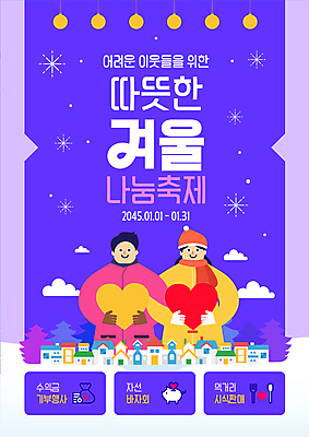 구름 템플릿 여자 남자 안기 털모자 상반신 성인 두명 마을 보라색 목도리 저금통 하트 눈송이 나눔 기부 성인만 오너먼트 겨울축제 이미지템플릿 AI파일 자연요소 모양 모자_잡화 잡화 컬러 크리스마스장식 겨울 모션 눈_날씨 사람 축제 저축 파일형식 벡터