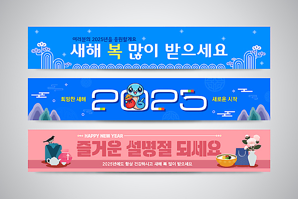 템플릿 한마리 배너 배너템플릿 가로배너 행복 분홍색 새해 복주머니 이벤트 사람없음 파란색 설날 희망 새해인사 현수막 축하 뱀 인사말 즐거움 떡국 새해복많이받으세요 배너세트 2025년 을사년 푸른뱀 AI파일 1 명절 감정 한식 컬러 컨셉 파충류 전통소품 가로 세트 전통음식 인사 연도 파일형식 벡터