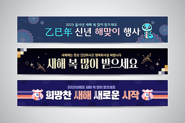 템플릿 한마리 디자인 배너 배너템플릿 가로배너 새해 이벤트 사람없음 설날 검은색 희망 새해인사 현수막 축하 뱀 남색 새해복많이받으세요 배너세트 2025년 을사년 푸른뱀 AI파일 1 명절 감정 컬러 컨셉 파충류 가로 세트 인사 연도 파일형식 벡터