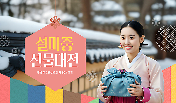 PSD 편집이미지 한국전통 전통 여자 명절 새해 선물 한명 들기 성인 설날 전통문양 희망 마음 보자기 인사 한복 감사 해피뉴이어 활기 마중 의료성형뷰티 성인여자한명만 설선물 이미지편집 1 문양 기념일 감정 컨셉 모션 한국 사람 새해인사 예절 전통의상 여자한명만 성인여자만 파일형식 천_직물 명절선물