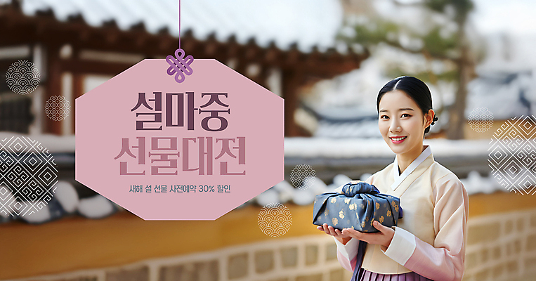 PSD 편집이미지 한국전통 여자 명절 새해 선물 한명 들기 성인 설날 전통문양 희망 마음 보자기 인사 한복 감사 해피뉴이어 마중 의료성형뷰티 성인여자한명만 설선물 이미지편집 1 전통 문양 기념일 감정 모션 한국 사람 새해인사 예절 전통의상 여자한명만 성인여자만 파일형식 천_직물 명절선물