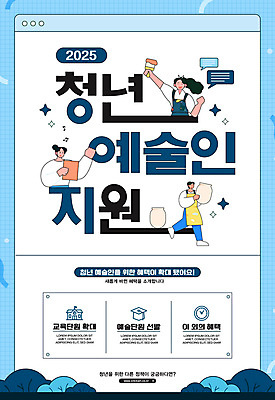 전신 식물 템플릿 여자 남자 포스터 종이 하늘색 미술 들기 청년 세명 반짝임 걷기 파이팅 앞치마 붓 도자기 재산 예술가 정책 지원 청년만 장학금 2025년 을사년 이미지템플릿 AI파일 모션 문화예술 사람 성인 금융 파란색 연도 성인만 파일형식 벡터 지원금