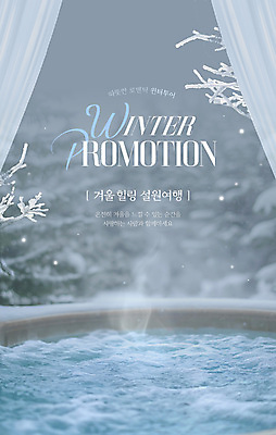 템플릿 하늘색 이벤트 사람없음 온천 로맨틱 나뭇가지 눈 커튼 수증기 겨울여행 힐링 웹배너 이미지템플릿 AI파일 자연요소 나무 배너 여행 웹템플릿 컨셉 겨울 날씨 파란색 스파 파일형식 벡터