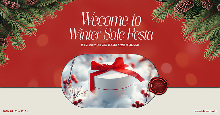 템플릿 리본 겨울 사람없음 빨간색 선물상자 크리스마스트리 세일 눈 솔방울 씰링왁스 이미지템플릿 AI파일 자연요소 계절 컬러 크리스마스 날씨 선물 상자 파일형식 벡터