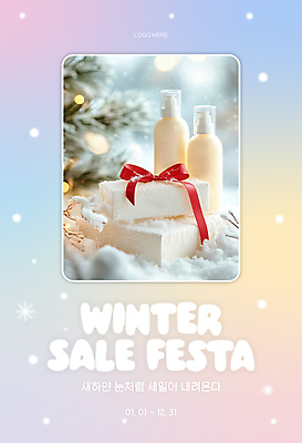 템플릿 리본 겨울 사람없음 선물상자 세일 화장품 눈 파스텔톤 이미지템플릿 AI파일 자연요소 계절 컬러 날씨 선물 상자 뷰티 파일형식 벡터