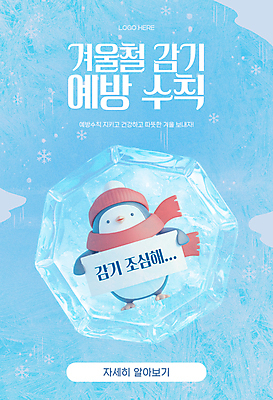 템플릿 배너 하늘색 겨울 털모자 사람없음 얼음 목도리 눈송이 감기 펭귄 광택 건강수칙 이미지템플릿 질병예방 AI파일 자연요소 모자_잡화 잡화 계절 조류 눈_날씨 건강 파란색 질병 예방 파일형식 벡터