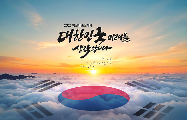 PSD 구름 편집이미지 캘리그라피 조류 하늘 미래 새해 풍경 사람없음 일출 태극기 2025년 이미지편집 자연요소 동물 컨셉 노을 국기 연도 파일형식