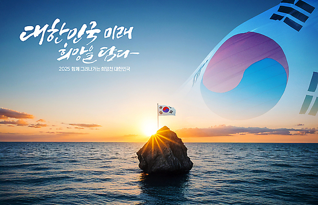 PSD 구름 편집이미지 바다 캘리그라피 하늘 미래 새해 풍경 사람없음 파란색 햇빛 일출 태극기 바위섬 2025년 이미지편집 자연요소 컬러 섬 컨셉 태양 노을 국기 연도 파일형식