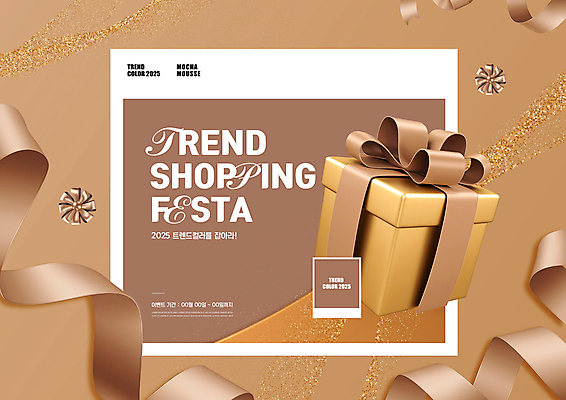 편집이미지 리본 프레임 선물 사람없음 쇼핑 갈색 유행 2025년 트렌드컬러 이미지편집 2025트렌드 모카무스 컬러 연도