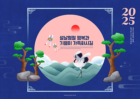 PSD 구름 편집이미지 전통 명절 새해 산 사람없음 파란색 설날 일출 학 새해인사 소나무 인사말 연 연날리기 2025년 을사년 이미지편집 자연요소 나무 기념일 컬러 조류 놀이용품 노을 전통놀이 인사 연도 파일형식