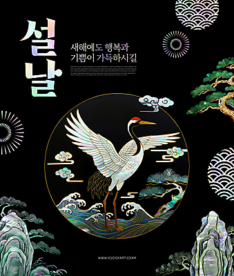 PSD 구름 편집이미지 전통 파도 새해 사람없음 설날 전통문양 검은색 학 새해인사 바위 소나무 조개껍데기 공예 자개 2025년 을사년 이미지편집 자연요소 나무 문양 명절 바다 컬러 조류 조개 취미 돌_바위 인사 연도 전통공예 파일형식