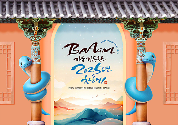 PSD 편집이미지 산 기와 타이포그라피 글자캘리그라피 사람없음 일출 새해인사 기둥 뱀 아치 대문 2025년 코랄 을사년 이미지편집 푸른뱀 문자 건축 컬러 캘리그라피 파충류 새해 문 노을 인사 연도 파일형식