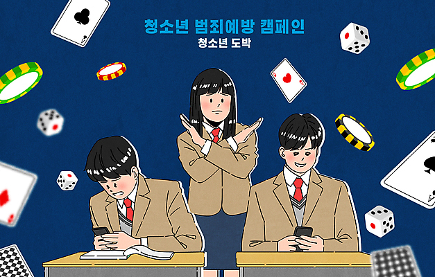 학생 여자 남자 교복 캠페인 일러스트 청소년 상반신 세명 스마트폰 금지 포커칩 도박 책상 주사위 예방 십대만 국내일러스트 AI파일 옷 가구 사람 핸드폰 스마트기기 포커 파일형식 벡터