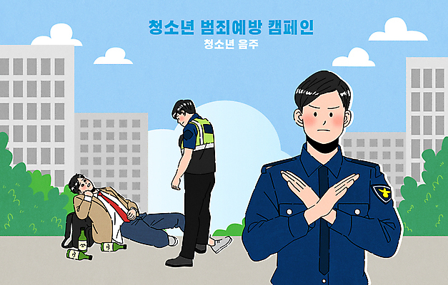 전신 구름 학생 남자 교복 캠페인 일러스트 청소년 상반신 성인 세명 눕기 금지 경찰 만취 음주 예방 소주병 아파트단지 남자만 순찰조끼 국내일러스트 AI파일 자연요소 직업 옷 모션 술병 아파트 사람 경찰복 소주 술취함 파일형식 벡터