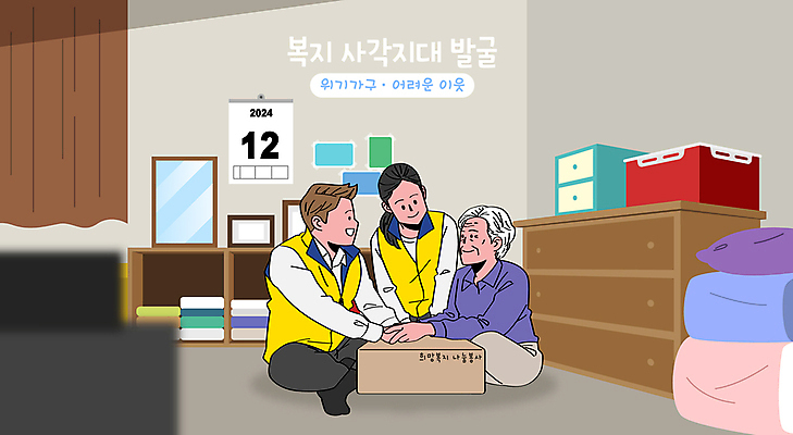 전신 여자 노년 남자 할머니 일러스트 집안 앉기 성인 세명 손잡기 이불 거울 달력 도움 커튼 자원봉사자 사회복지 서랍장 노인복지 독거노인 말동무 국내일러스트 AI파일 가구 컨셉 침구 모션 실내 사람 복지 파일형식 벡터