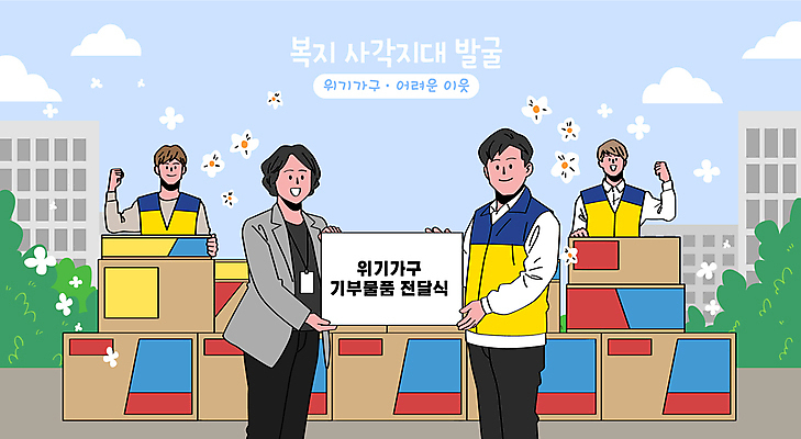 구름 여자 남자 일러스트 들기 여러명 성인 파이팅 팻말 도움 자원봉사자 종이상자 사회복지 기부 아파트단지 성인만 국내일러스트 AI파일 자연요소 다수 컨셉 모션 아파트 프레임 사람 상자 복지 파일형식 벡터