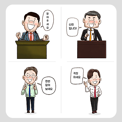 여자 남자 중년 허리손 말풍선 일러스트 미소 정장 여러명 성인 손들기 믿음 파이팅 전문직 마이크 안심 단상 국회의원 정치 안경낌 일러캐릭터 AI파일 직업 캐릭터 옷 감정 안경 음향기기 포즈 다수 모션 표정 육류 사람 파일형식 벡터