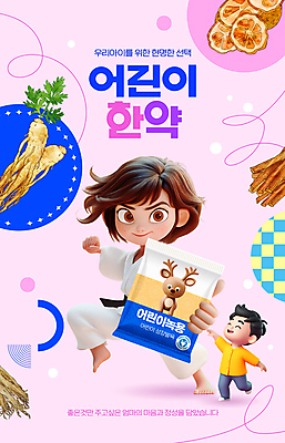 전신 PSD 편집이미지 여자 남자 어린이 분홍색 비닐봉투 건강 미소 들기 소녀 소년 두명 주먹 삼 한약 태권도 손뻗기 녹용 다리들기 어린이만 이미지편집 컬러 채소 모션 봉투 표정 사람 약 격투기 한약재 파일형식