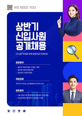 PSD 편집이미지 여자 남자 돋보기 미래 빌딩 상반신 성인 두명 가리킴 신입사원 QR코드 인재 채용 성인만 공개채용 상반기 이미지편집 컨셉 비즈니스 사람 손짓 건물 파일형식