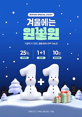 PSD 나무 편집이미지 겨울 눈사람 이벤트 사람없음 파란색 선물상자 쇼핑 3D 세일 눈 원플러스원 이미지편집 편집3D 자연요소 식물 계절 컬러 날씨 선물 상자 디지털합성 파일형식