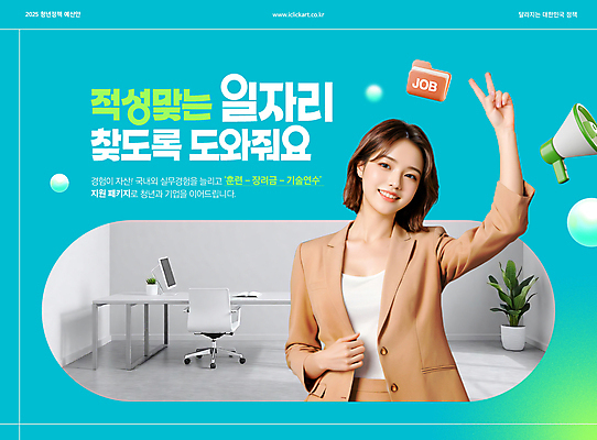 PSD 식물 편집이미지 여자 화분 하늘색 의자 직장 한명 정장 상반신 청년 사무실 확성기 책상 브이 폴더 일자리 그라데이션 정책 청년여자한명만 청년정책 이미지편집 1 옷 가구 회사 비즈니스 사람 손짓 성인 파란색 복지 파일 여자한명만 청년여자만 파일형식