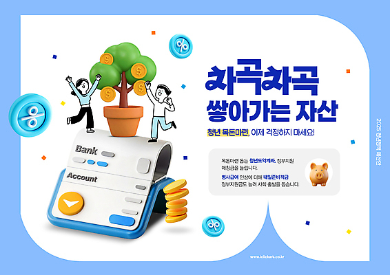 전신 PSD 나무 편집이미지 여자 남자 화분 하늘색 청년 두명 3D 동전 파이팅 만세 돼지저금통 퍼센트 재산 통장 정책 한발서기 청년만 청년정책 이미지편집 편집3D 식물 돈 모션 서기 사람 성인 금융 파란색 저금통 특수기호 복지 디지털합성 성인만 파일형식