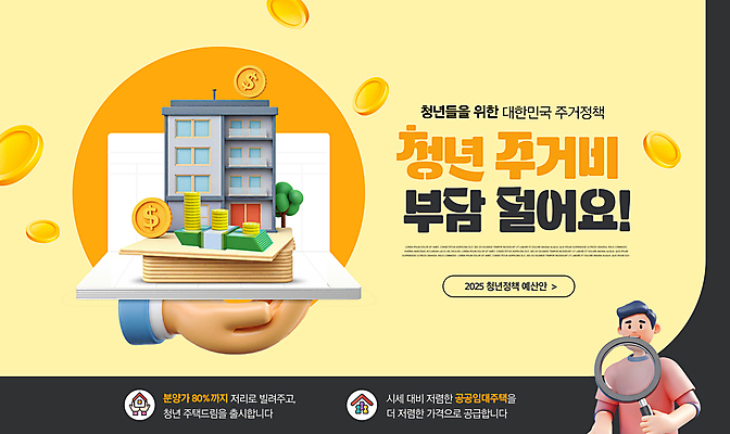 PSD 편집이미지 손 남자 돋보기 아파트 주택 한명 미소 들기 상반신 청년 3D 동전 돈다발 통장 정책 청년남자한명만 연노랑색 청년정책 이미지편집 편집3D 1 돈 모션 표정 사람 성인 건물 신체부위 금융 노란색 복지 디지털합성 남자한명만 청년남자만 파일형식