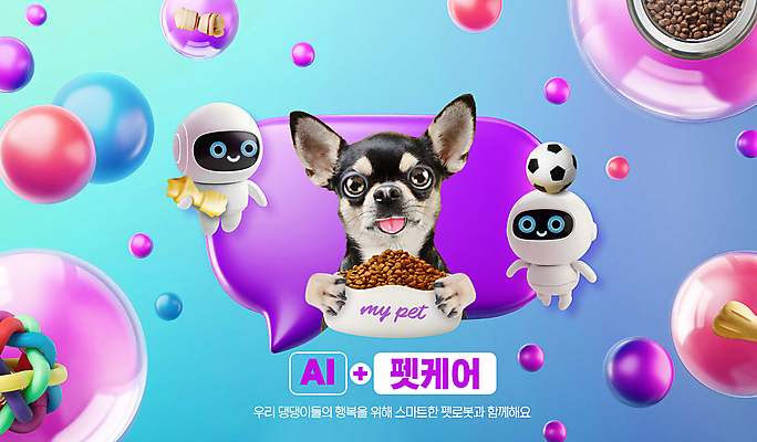 PSD 편집이미지 말풍선 축구공 들기 사람없음 장난감 3D 원형 강아지 로봇 애견용품 개껌 개사료 돌봄 펫케어 AI_인공지능 이미지편집 편집3D 반려용품 도형 공 축구용품 모션 관리 반려동물 개 먹이 디지털합성 오브젝트 파일형식