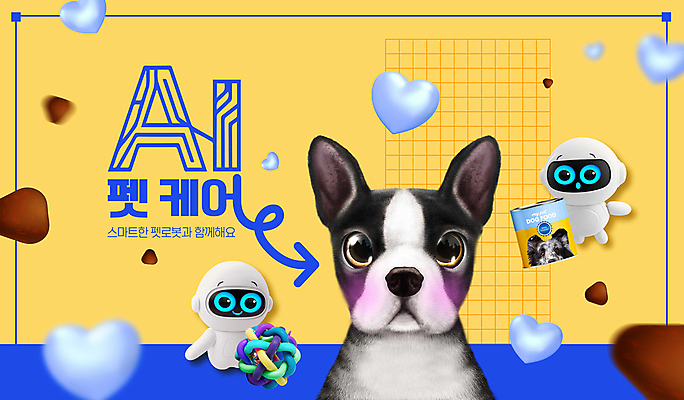 PSD 편집이미지 사람없음 장난감 노란색 3D 하트 강아지 로봇 애견용품 돌봄 애견간식 펫케어 AI_인공지능 이미지편집 편집3D 반려용품 모양 컬러 모션 관리 반려동물 개 디지털합성 오브젝트 파일형식
