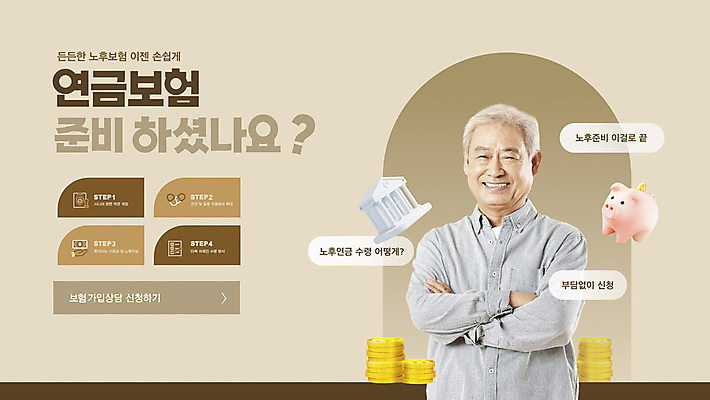 템플릿 배너 할아버지 노년 남자 한명 미소 갈색 팔짱 돼지저금통 은행 준비 노후대책 보험 동전탑 연금 웹배너 노인남자한명만 이미지템플릿 AI파일 1 컬러 웹템플릿 모션 표정 사람 성인 금융 노후 쌓기 동전 저금통 남자한명만 노인남자만 파일형식 벡터