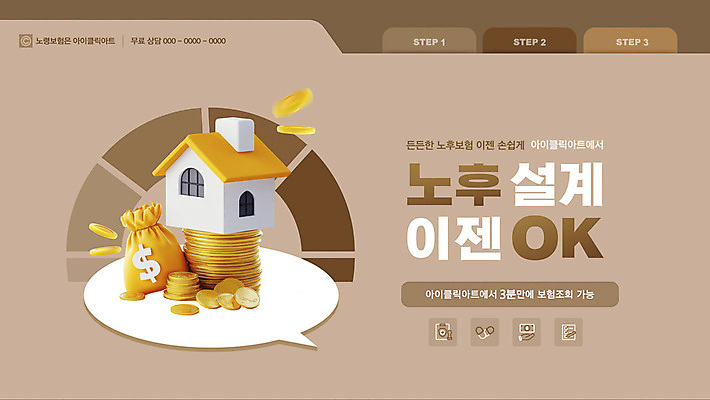 템플릿 배너 말풍선 주택 사람없음 갈색 돈자루 준비 파일 노후대책 보험 동전탑 웹배너 이미지템플릿 AI파일 컬러 웹템플릿 돈 건물 노후 쌓기 동전 파일형식 벡터