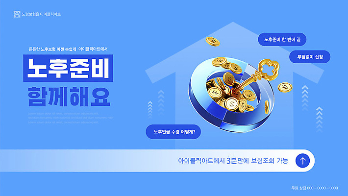 템플릿 배너 하늘색 열쇠 주택 사람없음 파란색 동전 준비 노후대책 보험 웹배너 이미지템플릿 AI파일 컬러 웹템플릿 돈 건물 노후 파일형식 벡터