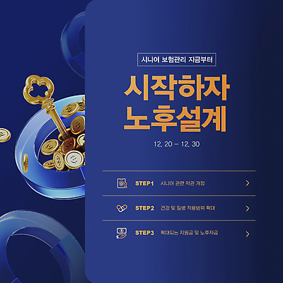 템플릿 배너 돈 열쇠 관리 사람없음 파란색 동전 준비 노후대책 보험 웹배너 이미지템플릿 AI파일 컬러 웹템플릿 노후 재산 파일형식 벡터