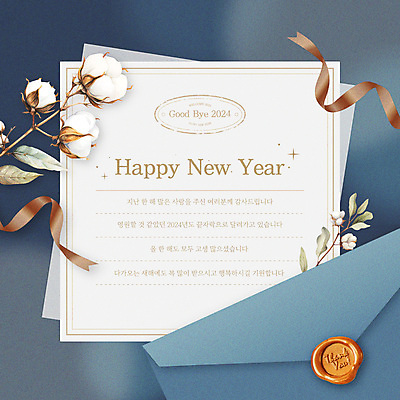 템플릿 편지봉투 사람없음 끈 메시지 남색 초대장 해피뉴이어 BYE 목화꽃 씰링왁스 2024년 2025년 이미지템플릿 AI파일 카드프레임 꽃 컬러 봉투 카드_감사 프레임 새해인사 편지 연도 작별인사 파일형식 벡터