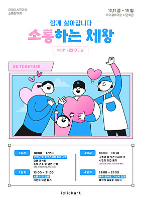 템플릿 모자 여자 남자 포스터 어린이 분홍색 액자 프레임 들기 소녀 여러명 성인 손들기 앞치마 만세 하트 시민 소통 정부정책 팔토시 이미지템플릿 AI파일 모양 잡화 컬러 다수 컨셉 모션 사람 국민 정책 토시 파일형식 벡터