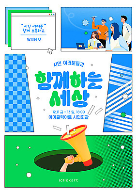 템플릿 응시 여자 남자 포스터 프레임 들기 여러명 성인 연두색 파란색 노트북 스마트폰 확성기 직장인 종이비행기 시민 소통 인터넷창 정부정책 성인만 이미지템플릿 AI파일 직업 시선 컬러 다수 컨셉 인터넷 모션 사람 초록색 전자제품 핸드폰 스마트기기 종이접기 국민 정책 파일형식 벡터