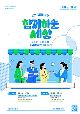 도형 템플릿 여자 남자 포스터 가방 들기 여러명 성인 연두색 파란색 손들기 팔짱 가리킴 직장인 시민 소통 QR코드 정부정책 성인만 이미지템플릿 AI파일 직업 잡화 컬러 다수 컨셉 모션 사람 손짓 초록색 국민 정책 파일형식 벡터